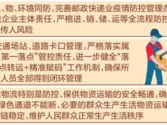 林武主持召开省委第八十一次疫情防控专题会