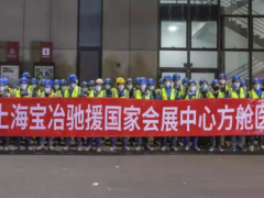 【抗击疫情 央企行动】中国五矿争分夺秒完成上海最大方舱医院参建任务