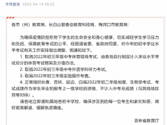 吉林省教育厅：取消今年初三中考外语学科听力考试、实验操作考查