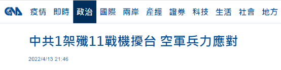 台湾“中央社”报道截图