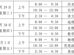 北京教育考试院关于做好2022年第二次普通高中学业水平合格性考试有关工作的通知