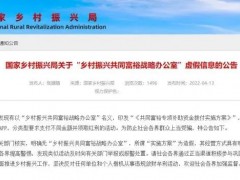 【提醒】官方辟谣！这个“办公室”是假的