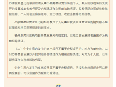 企业所得税税前扣除凭证10问10答