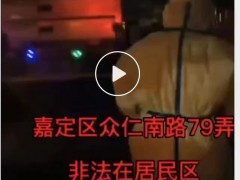 上海嘉定：南翔海伦堡三期将改建为隔离观察场所，非方舱医院