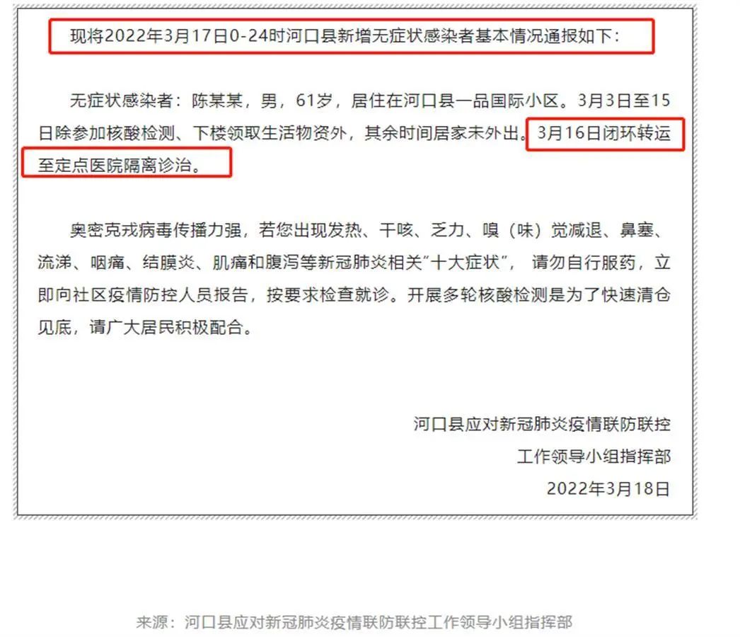 此前疫情通报