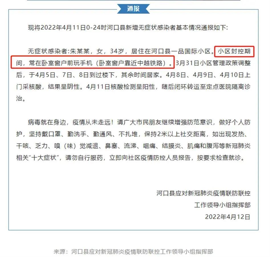4月12日河口县疫情通报