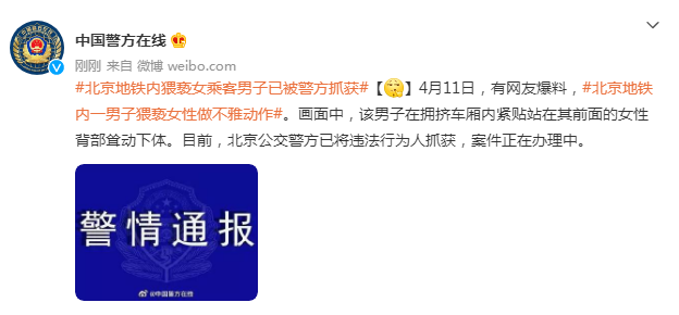 @中国警方在线 微博截图