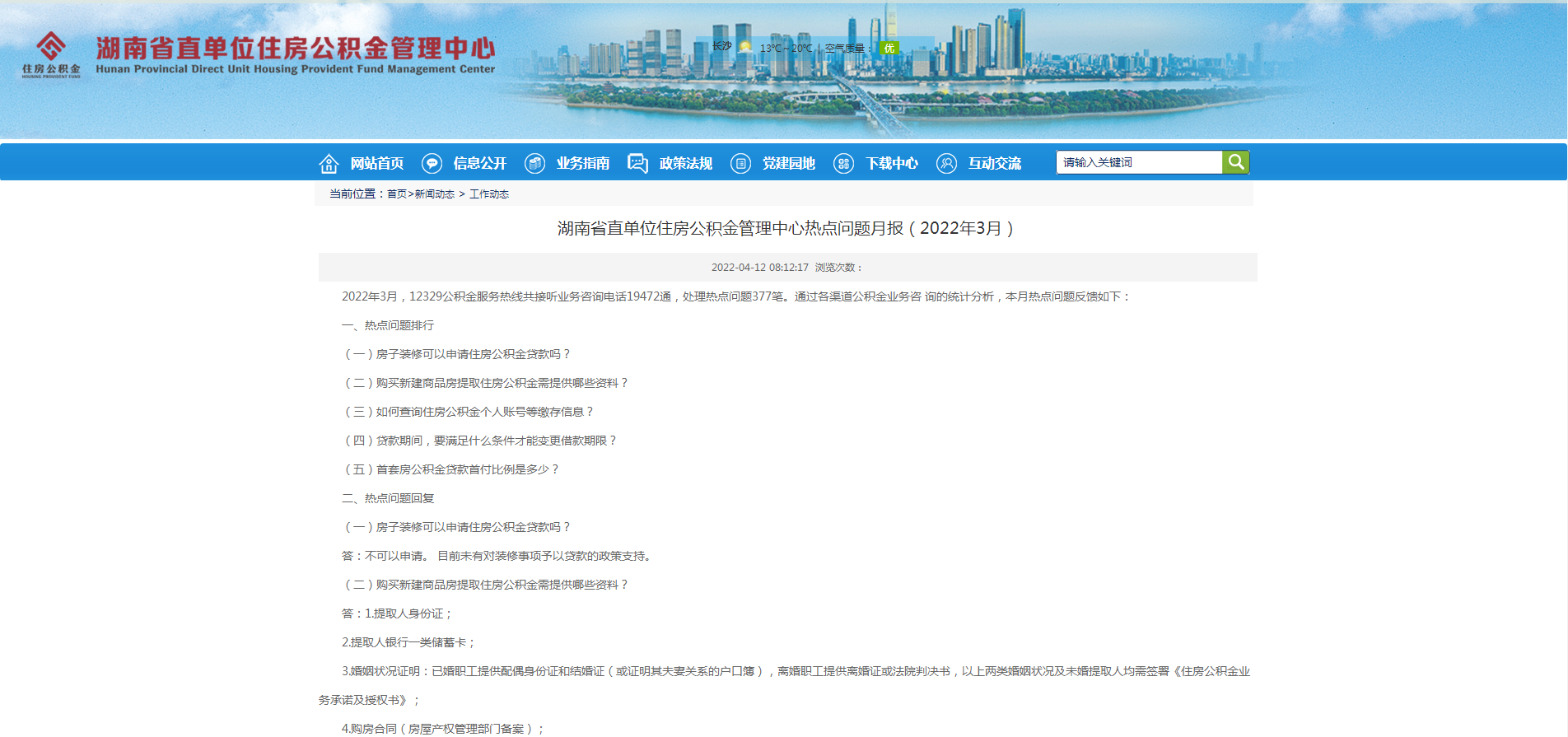 图源:湖南省直单位住房公积金管理中心官网