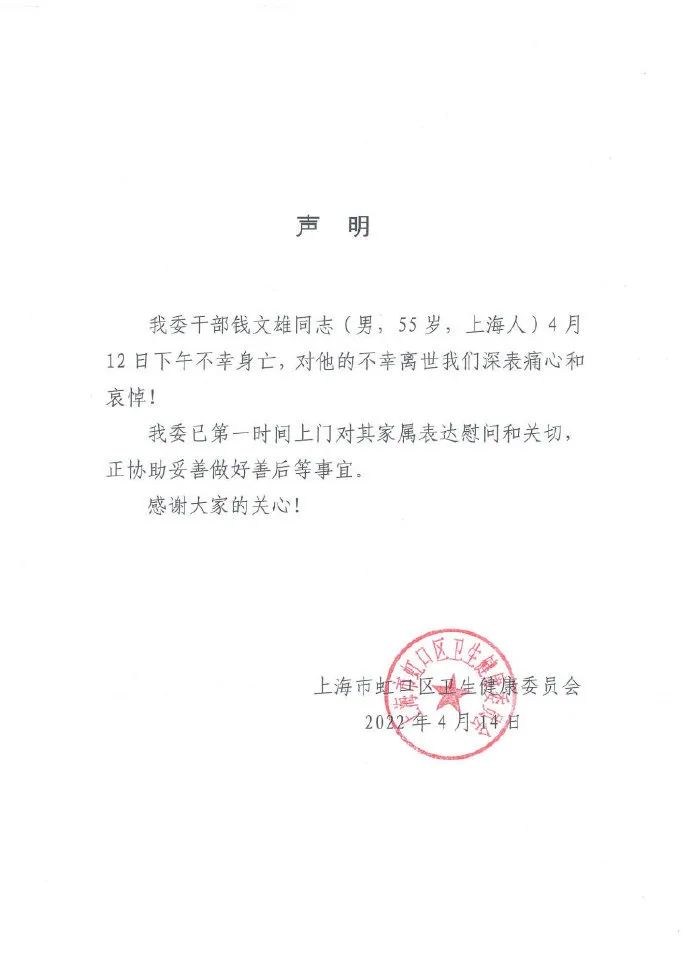 @上海虹口 微博截图