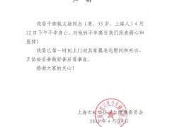 上海虹口区卫健委：钱文雄不幸身亡