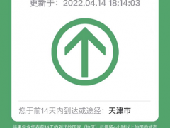 天津全域低风险！行程卡摘“星”！