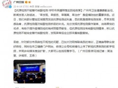 广州：抗原检测不能替代核酸检测 呼吁市民遵照落实防控政策