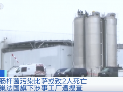 勒令停产！大肠杆菌污染比萨，或致70人感染、2人死亡？！雀巢法国旗下涉事工厂遭搜查