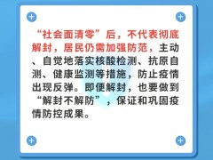 一图看懂丨“社会面清零”与“动态清零”