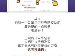 【防疫小贴士】只有这五种口罩，能防疫！