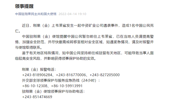 △中国驻刚果（金）使馆微信公众号截图