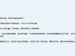 上海张江集团就张江纳仕人才公寓视频发布情况说明