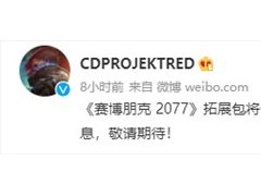 《赛博2077》拓展包官宣2023发布 1.6更新年内推出