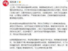 上海：不得以等待核酸结果为由拒绝、推诿患者延误治疗