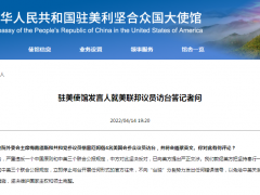 中国驻美使馆发言人回应美联邦议员访台：坚决反对，已向美方提出严正交涉
