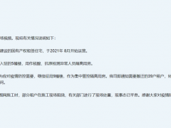张江集团就纳仕人才公寓视频发布情况说明