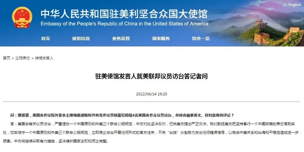 中国驻美国大使馆官网报道截图