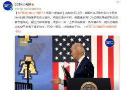 拜登疑对着空气握手，场面一度尴尬