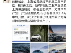 华为余承东：汽车、科技以及工业产业链若不能复工或面临停产