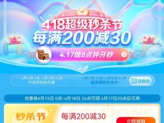 超万款趋势好物、近千款C2M商品超值上线 京东418超级秒杀节开启