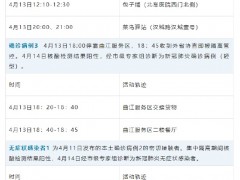 活动轨迹公布！4月14日西安市新增3例本土确诊病例3例本土无症状感染者