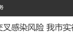 西安重要通告！“临时社会面管控”