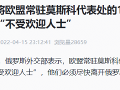 俄罗斯外交部：他们必须走！