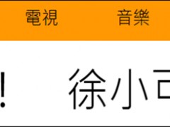 台艺人批陈时中被“出征”，开直播爆哭道歉