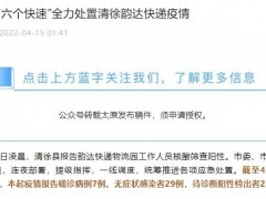 多地韵达快递员被赋红码，山西韵达物流园疫情影响几何