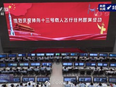 祝贺！神十三载人飞行任务圆满成功