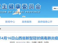 4月15日，山西省新增本土新冠肺炎确诊病例5例，新增无症状感染者20例