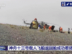 神舟十三号返回舱舱门已打开