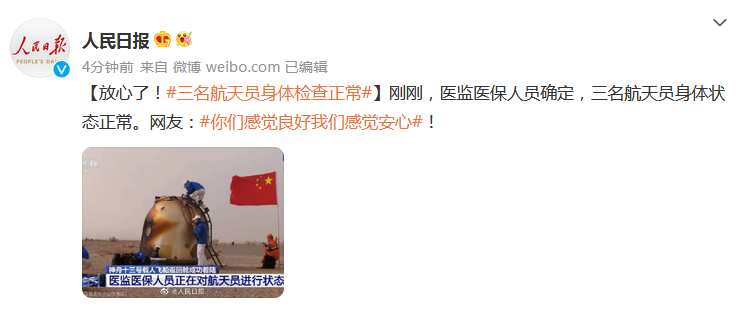 @人民日报 微博截图