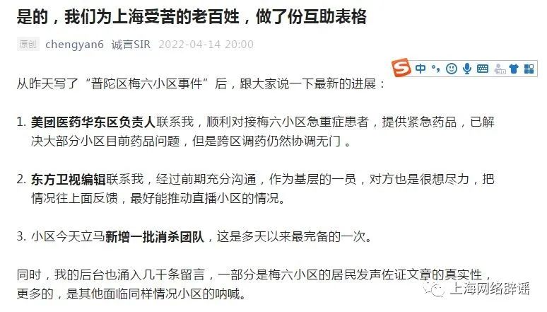 图说:博主“诚言SIR”团队计划做一份完整的“上海抗疫互助表格”,招募“大橙子”志愿者,希望能发起更多人参与互相救助。