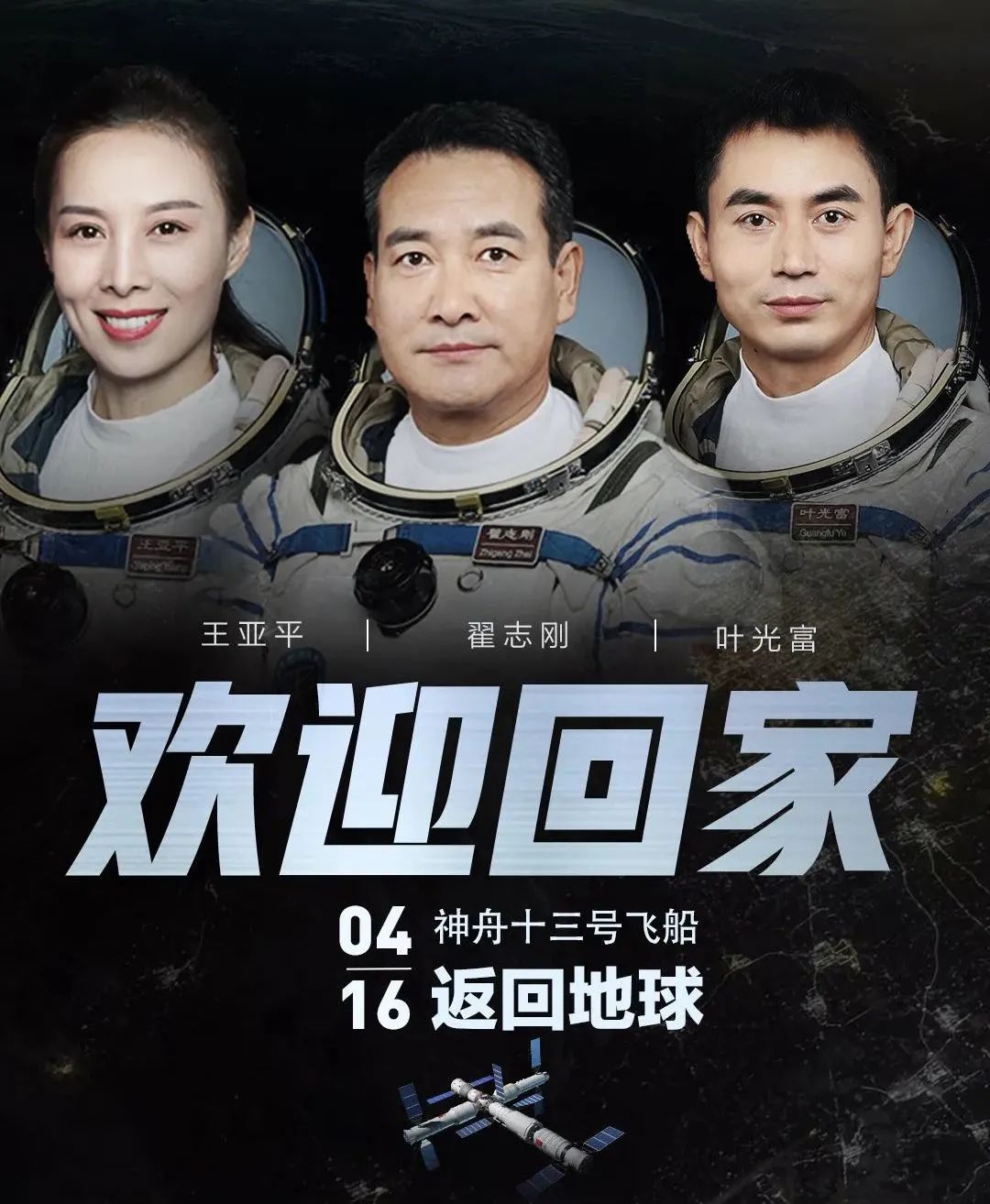 ↑↑↑戳视频,了解神舟十三号全速返航三维CG演示还原(来源:科普中国,制作:星智科创)