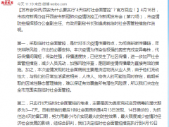 西安为什么要实行“4天临时社会面管控”？官方回应！