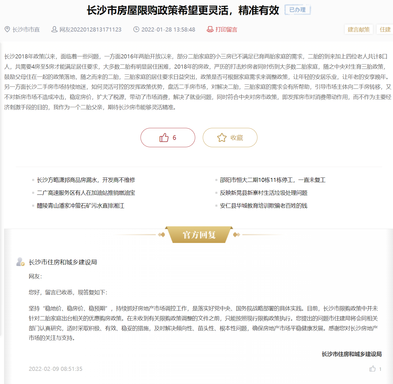 (图源:《红网》栏目“百姓呼声”)
