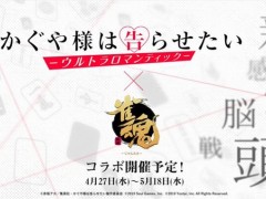 《雀魂》联动《辉夜大小姐想让我告白》 腹黑小姐驾到
