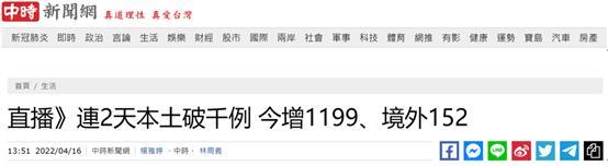台湾“中时新闻网”报道截图