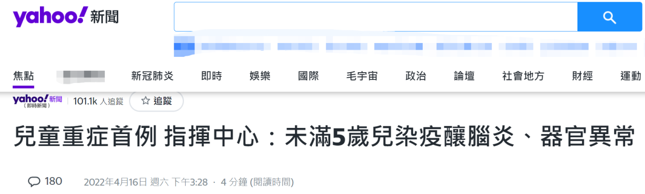 台湾“雅虎新闻网”报道截图