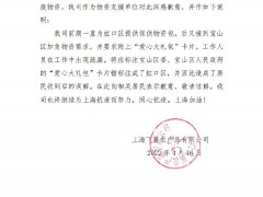 上海宝山居民收到虹口政府抗疫物资？涉事公司：系错标落款