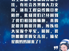 中国妇女报：“摘星星的妈妈”展现新时代女性风采