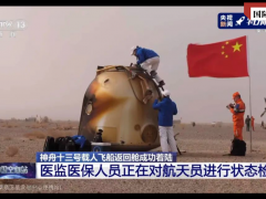 国际锐评｜中国空间站为何被联合国称为“伟大范例”