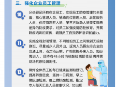 上海经信委发布工业企业复工复产疫情防控指引