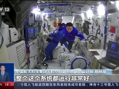 空间站关键技术验证阶段验证了哪些关键技术？